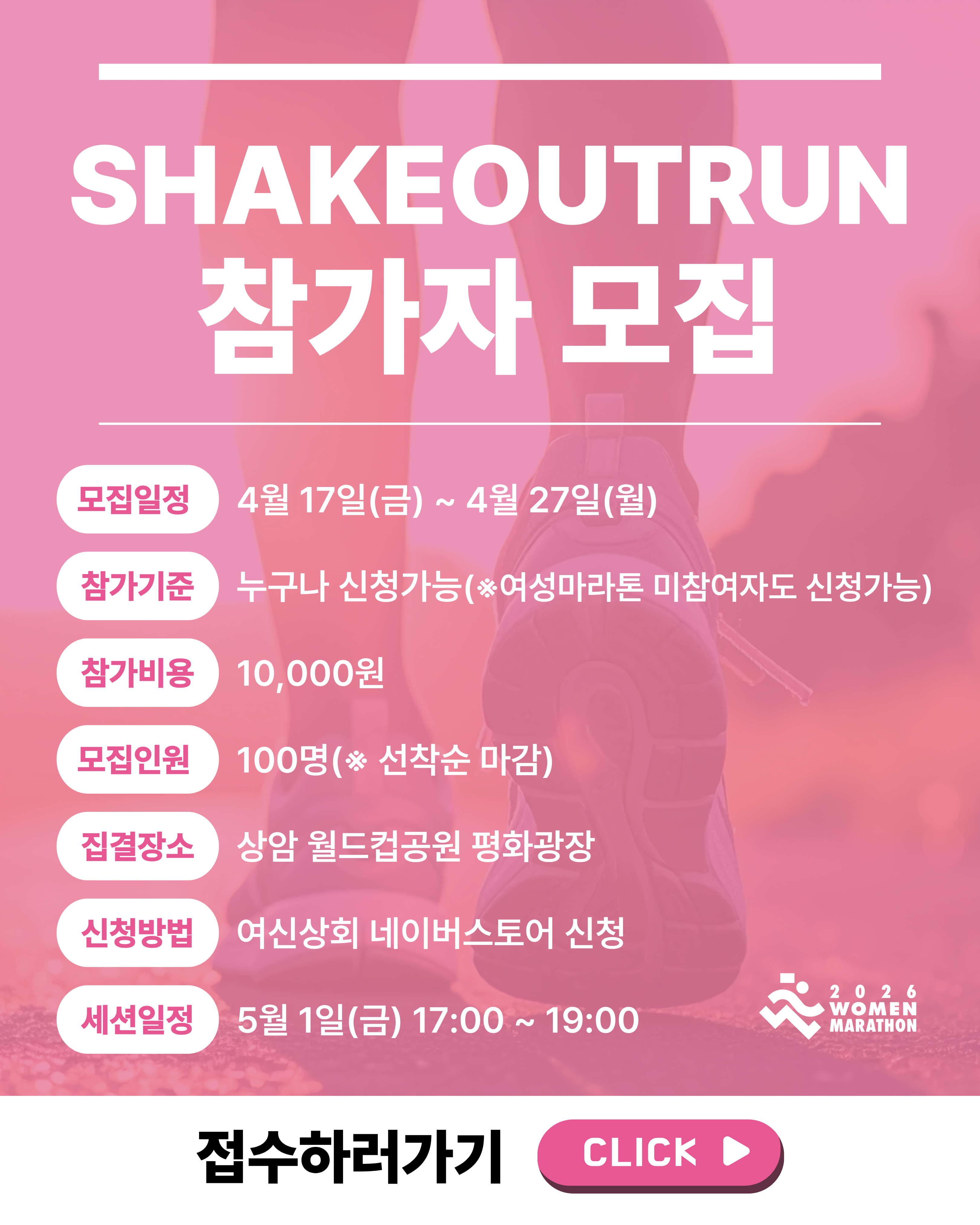 쉐이크아웃런 참가자모집