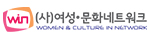 주관 사단법인 여성문화네트워크