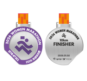 2026 여성마라톤 메달