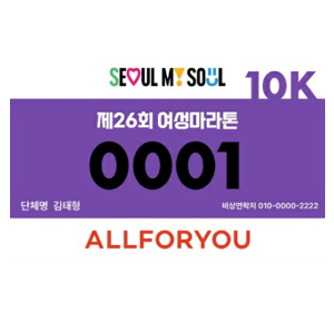2026 여성마라톤 배번호